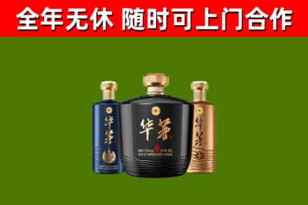 林甸县烟酒回收华茅酒.jpg