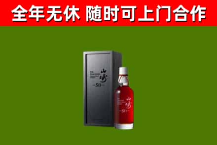 林甸县烟酒回收50年山崎洋酒.jpg